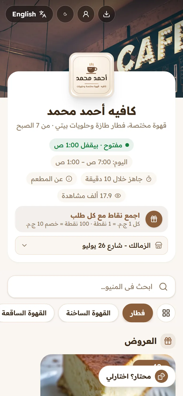 الكافيهات — SofraFlow