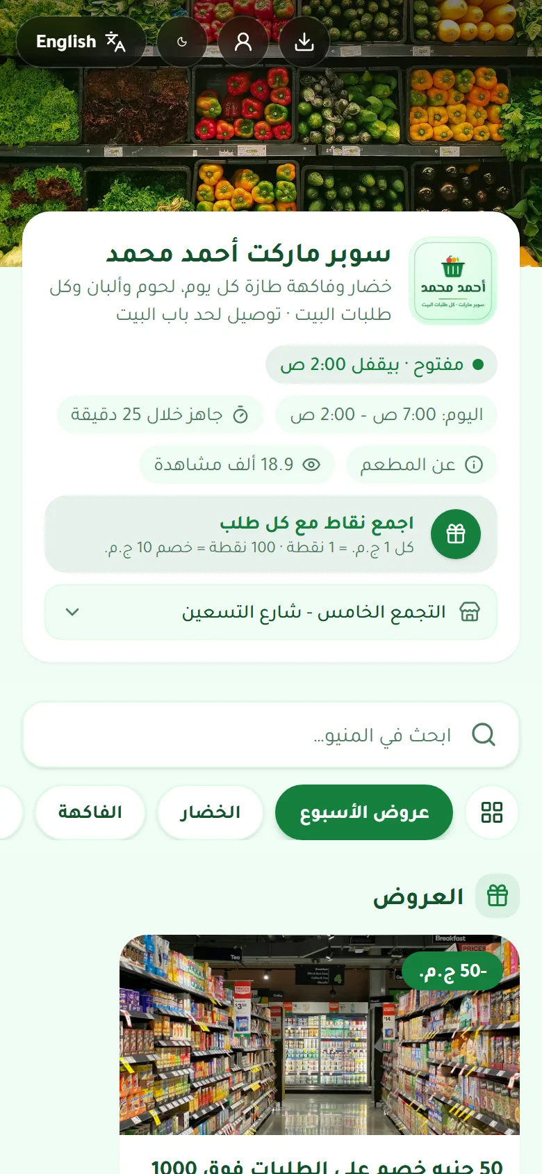 السوبر ماركت — SofraFlow