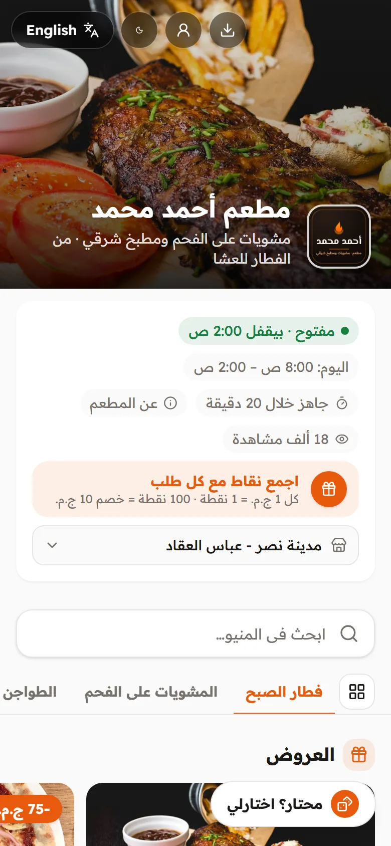 المطاعم — SofraFlow