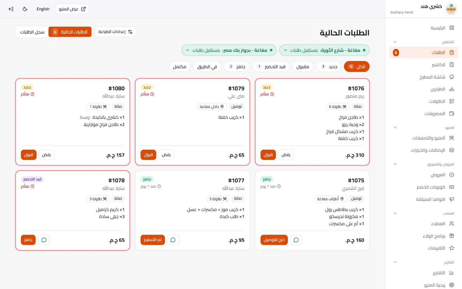 لقطة حقيقية من الطلب أونلاين في SofraFlow