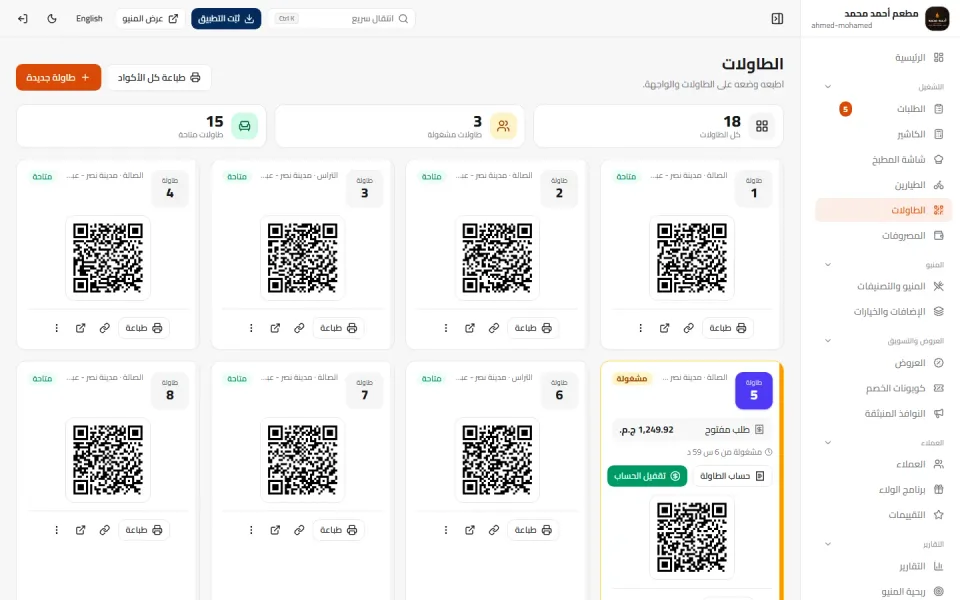 टेबल — हर टेबल का QR कोड: मेहमान अपनी सीट से ऑर्डर करते हैं और ऑर्डर टेबल के नाम के साथ पहुंचता है।